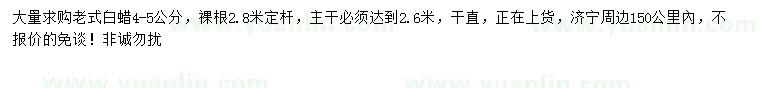 求購老式白蠟