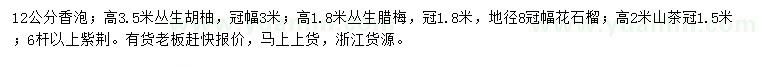 求購(gòu)香泡、叢生胡柚、叢生臘梅等