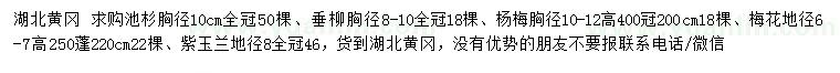 求購池杉、垂柳、楊梅等