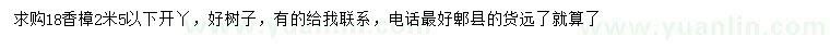 求購18公分香樟