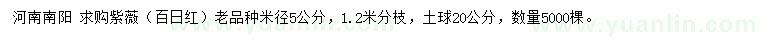 求購米徑5公分紫薇（百日紅）
