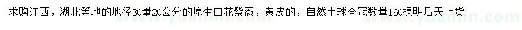 求購地徑30量20公分原生白花紫薇