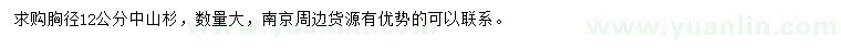求購胸徑12公分中山杉