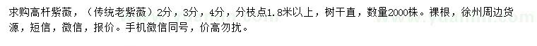 求購2、3、4公分高桿紫薇