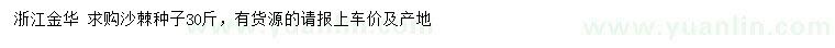 求購(gòu)沙棘種子