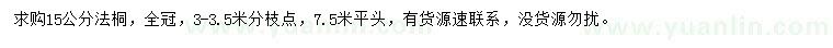 求購15公分法桐