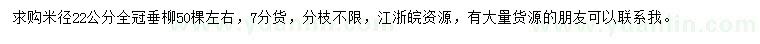 求購米徑22公分垂柳