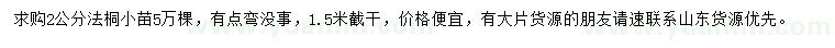 求購2公分法桐小苗