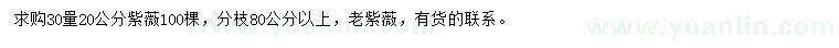 求購(gòu)30量20公分紫薇