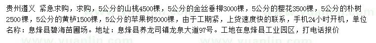 求購(gòu)山桃、金絲垂柳、櫻花等