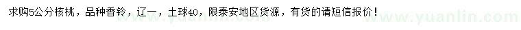求購5公分核桃