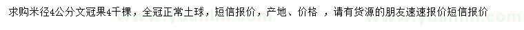 求購米徑4公分文冠果