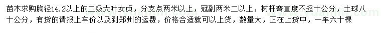 求購(gòu)胸徑14.2公分以上大葉女貞