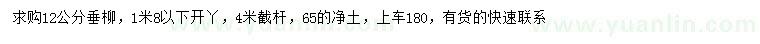 求購12公分垂柳