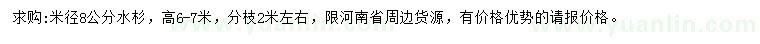求購(gòu)米徑8公分水杉