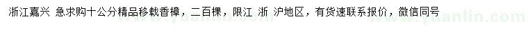 求購(gòu)10公分精品移載香樟