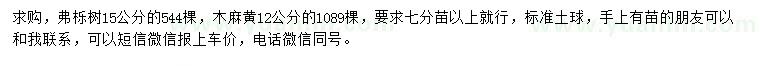 求購15公分弗櫟樹、12公分木麻黃