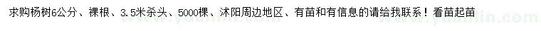 求購(gòu)6公分楊樹(shù)