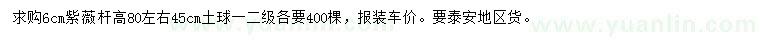 求購6公分紫薇