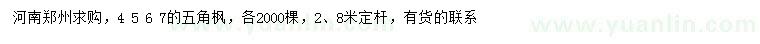 求購4、5、6、7公分五角楓