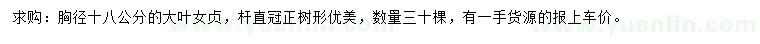 求購胸徑18公分大葉女貞