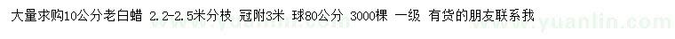 求購(gòu)10公分老白蠟