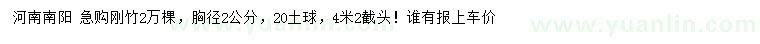 求購(gòu)胸徑2公分剛竹