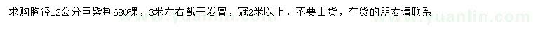 求購(gòu)胸徑12公分巨紫荊