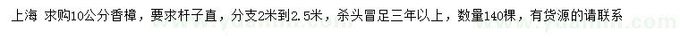 求購10公分香樟