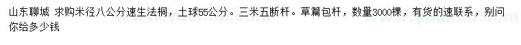 求購米徑8公分速生法桐