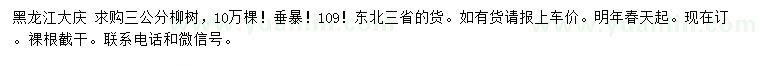 求購3公分柳樹、垂暴109