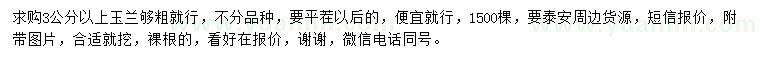 求購3公分以上玉蘭