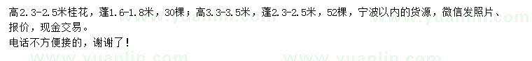 求購高2.3-2.5、3.3-3.5米桂花
