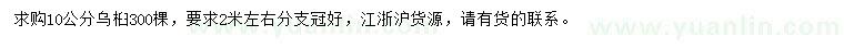 求購10公分烏桕
