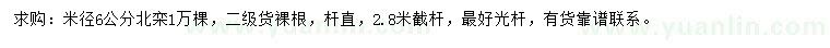求購米徑6公分北欒