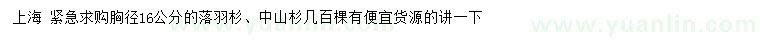 求購胸徑16公分落羽杉、中山杉