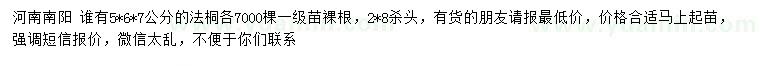 求購5、6、7公分法桐
