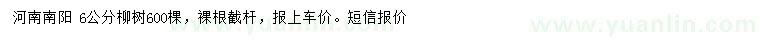 求購6公分柳樹