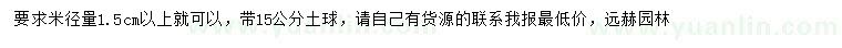 求購米徑1.5公分以上大葉女貞小苗