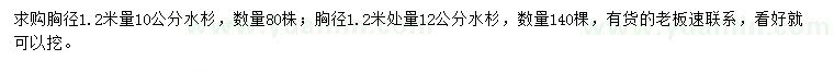 求購胸徑1.2米量10、12公分水杉