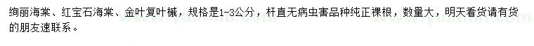 求購絢麗海棠、紅寶石海棠、金葉復(fù)葉槭