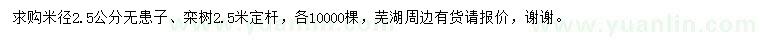 求購米徑2.5公分無患子、欒樹