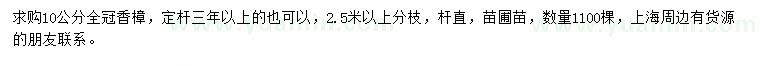 求購10公分香樟