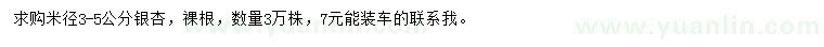 求購(gòu)米徑3-5公分銀杏