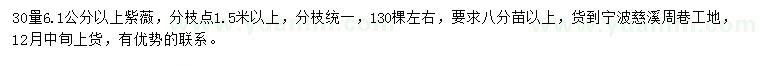 求購30量6.1公分以上紫薇