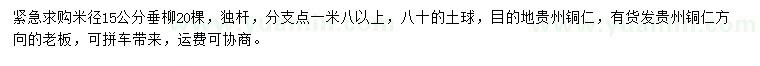 求購(gòu)米徑15公分垂柳