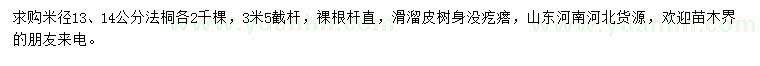 求購米徑13、14公分法桐
