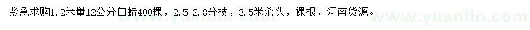 求購1.2米量12公分白蠟