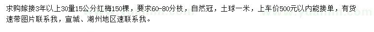求購(gòu)地徑30量15公分紅梅