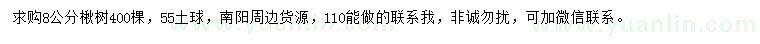 求購(gòu)8公分楸樹